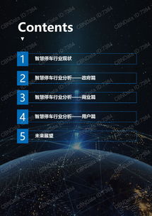 重磅發(fā)布 2017中國(guó)智慧停車行業(yè)大數(shù)據(jù)報(bào)告深度解析